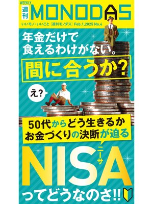 cover image of 週刊MONODAS: No.4 2025/2/1号